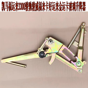 适用凯马福运来3300骏驰骏威福来卡好运来金运卡玻璃升降器机配件