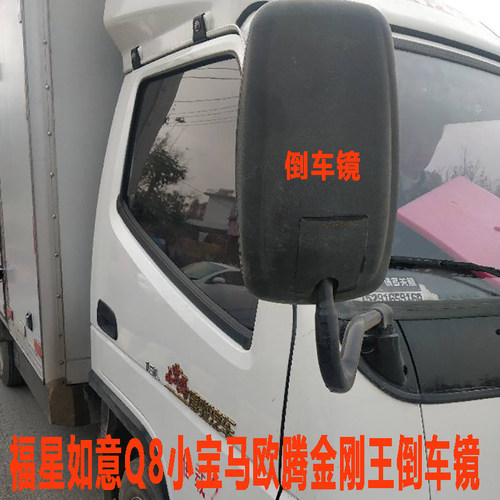 适用于货车后视镜配件倒车镜