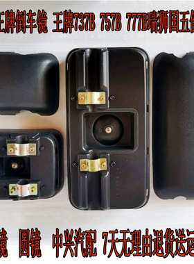 适用于重汽王牌倒车镜737B757B777B瑞狮国五后视镜车门镜圆镜配件