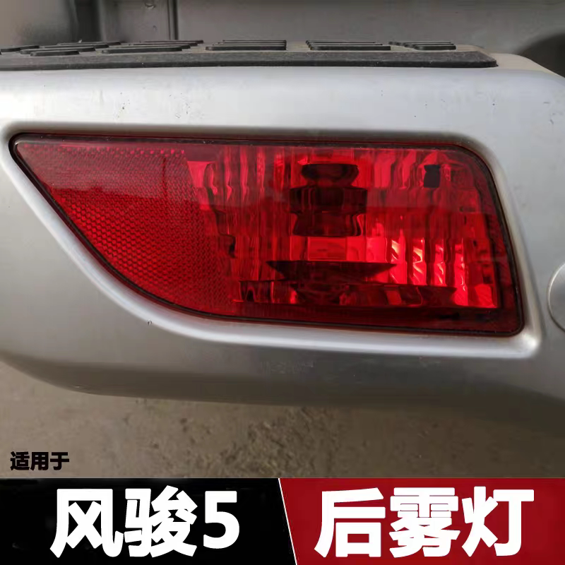 适用长城皮卡风骏5后雾灯风骏5欧洲版后保险杠灯风骏5后杠灯配件