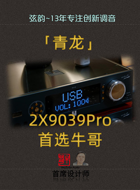 弦韵【青龙】双ESS9039Pro芯片HIFI发烧解码器耳放 5飞秒双PLL