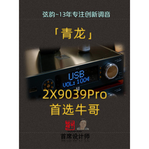 弦韵hifi高音质解码器双9039pro