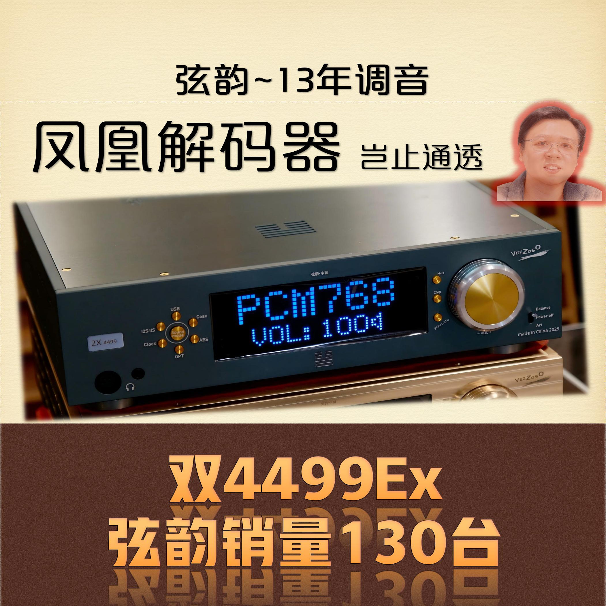 弦韵hifi解码器双4499Ex高音质