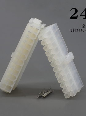 24P电脑连接器5557接插件电线公母对插插件主板电源24孔接口接头