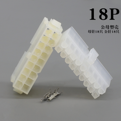 接插件接线端子鸿赢公母18P接头