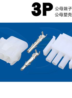 电梯接头电线连接器接插件6358接线3P伺服电机对接设备插头接头