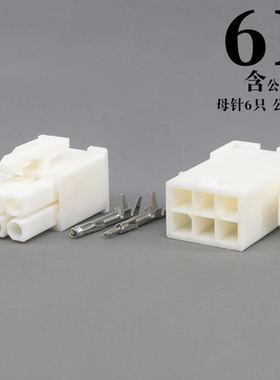 4145连接器接插件插头对插接线端子电线接头伺服电机端子塑壳6孔