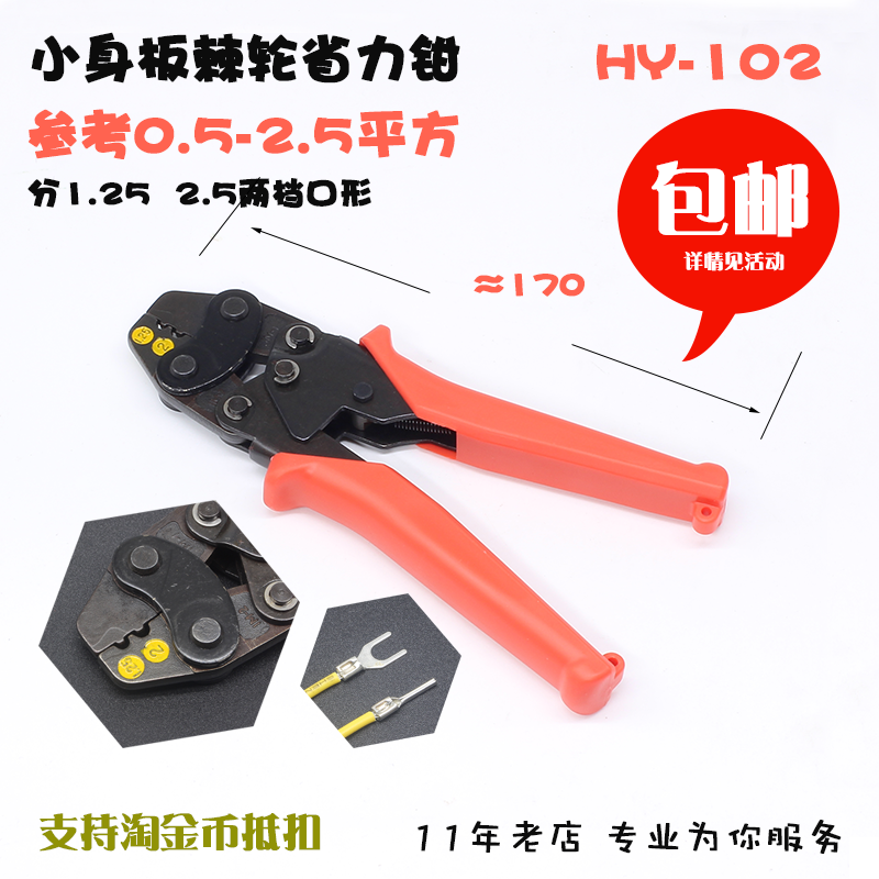 压线钳叉形圆形接线端子裸端子线耳铜电线接头压线钳压接钳HY102