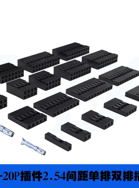 杜邦2.541P电脑杜邦端子电脑跳线冷压头塑壳杜邦线塑壳杜邦壳插件