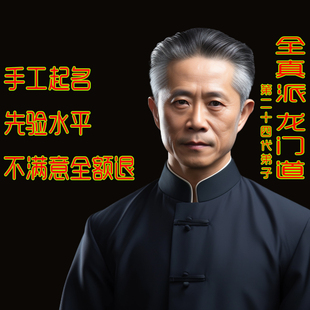 公司取宝宝起名道门子弟人工八格取名字成人易名起改名店铺商标名