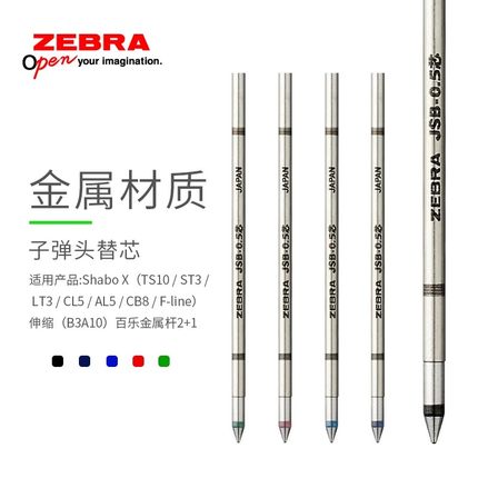日本ZEBRA 斑马金属替芯 子弹头水笔芯中性笔芯JSB-0.5多色替芯