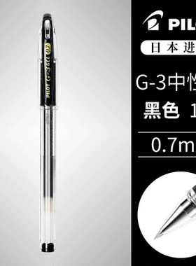 日本PILOT百乐中性笔BL-G3-7/1.0 大容量硬笔书法考试笔0.7/1.0mm