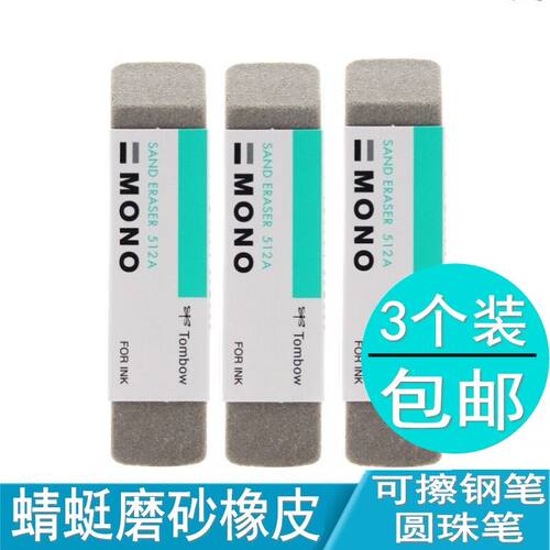 橡皮OMBOM蜻蜓沙橡皮ES-512A磨