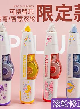 可换替芯幸运本体波子汽水涂改带