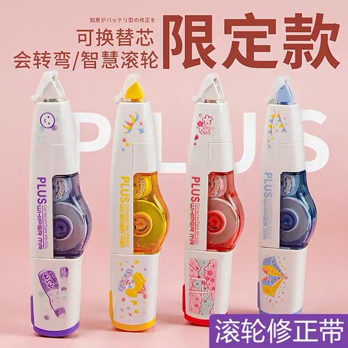 可换替芯幸运本体波子汽水涂改带