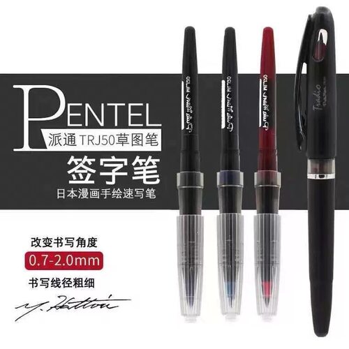 日本进口pentel派通中性笔芯MLJ20纤维鸭嘴笔尖直液式签字笔替芯