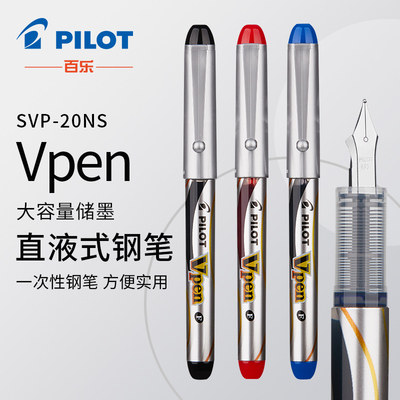 百乐钢笔SVP-20NS一次性直液式