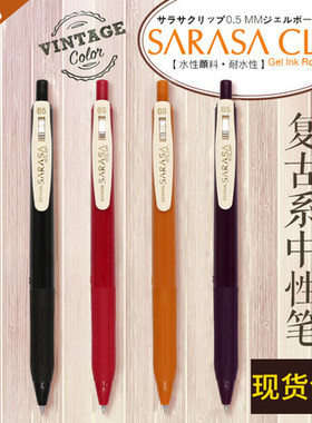日本ZEBRA斑马JJ15复古色SARASA按动彩色中性笔水笔多色学生用0.5