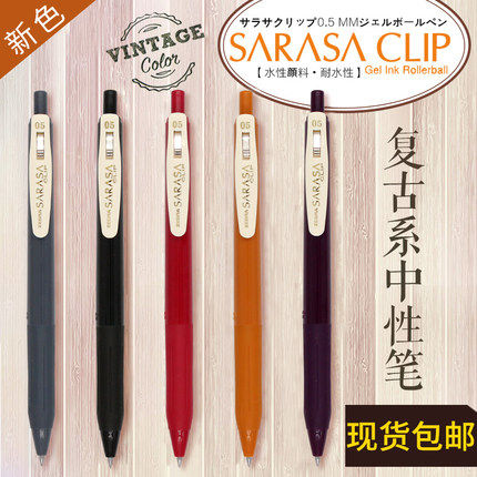 日本ZEBRA斑马JJ15复古色SARASA按动彩色中性笔水笔多色学生用0.5