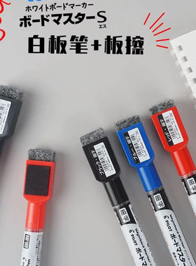 日本百乐可擦白板笔儿童学生家用画板笔磁性白板笔带板擦可换墨胆