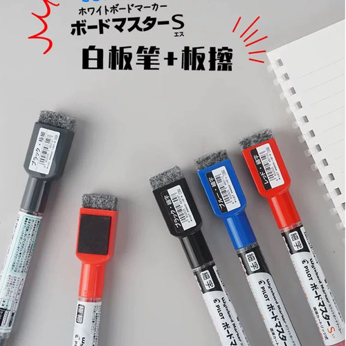 日本百乐可擦白板笔儿童学生家用画板笔磁性白板笔带板擦可换墨胆
