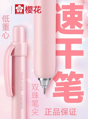 日本SAKURA樱花GELLY ROLL灵动速干ST头双珠低重心学生黑色中性笔
