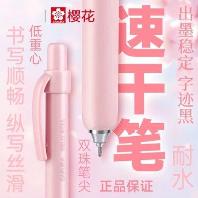 日本SAKURA樱花GELLY ROLL灵动速干ST头双珠低重心学生黑色中性笔