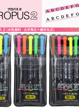 日本UNI三菱PUS-101T Propus2双头荧光笔水性多色学生手账划重点