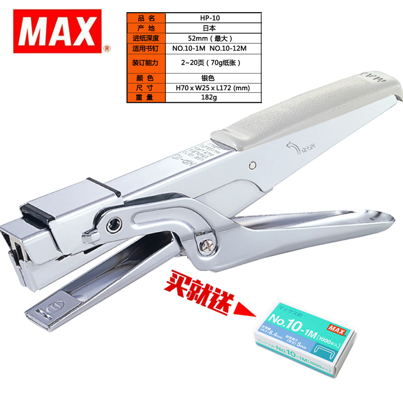 日本MAX美克司进口手握式钳形订书机 干洗店小号订书器HP-10包邮
