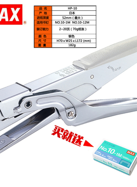 日本MAX美克司进口手握式钳形订书机 干洗店小号订书器HP-10