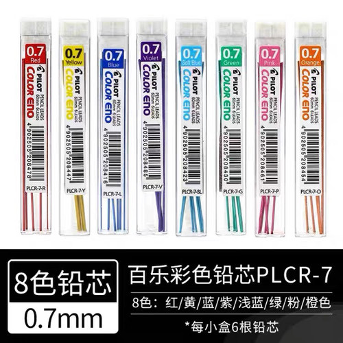 日本PILOT百乐可擦彩色自动铅笔涂色填色笔手绘笔彩铅笔芯0.7mm