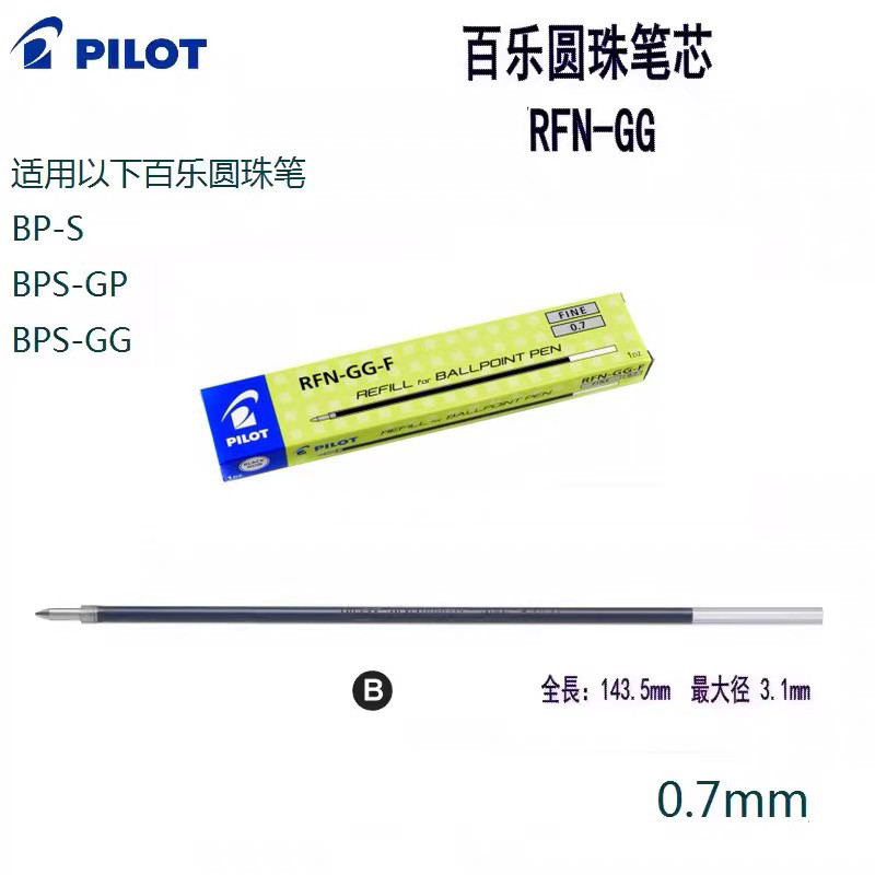 日本PILOT百乐啄木鸟RFN圆珠笔芯 适用BP-S BPS-G