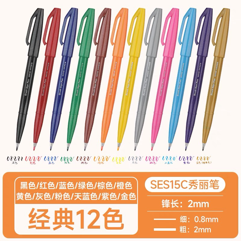 日本PENTEL派通touch签字笔彩色软头笔柔绘笔纤维毛笔brush秀丽笔