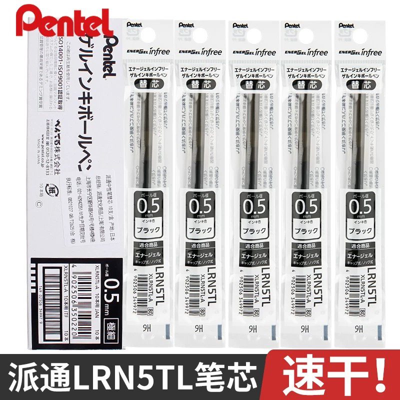 日本Pentel派通笔芯速干0.5mm中性笔芯LRN5TL黑色水笔芯替芯BLN75