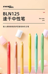 日本Pentel派通BLN125速干中性笔0.5黑色多巴胺色快乐按考试刷题