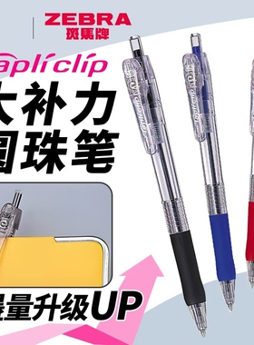 日本Zebra斑马耐用圆珠笔BNS5按动型圆珠笔0.5mm大容量学生原子笔