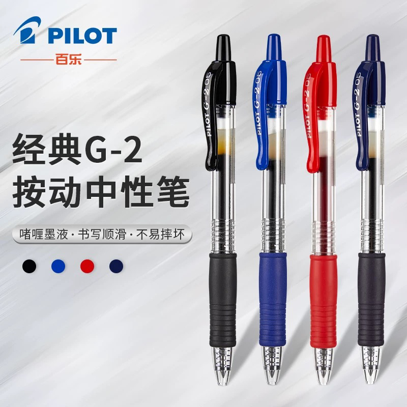 日本PILOT百乐按挚式中性笔BL-G2-5啫喱笔 办公考试按动水笔0.5mm