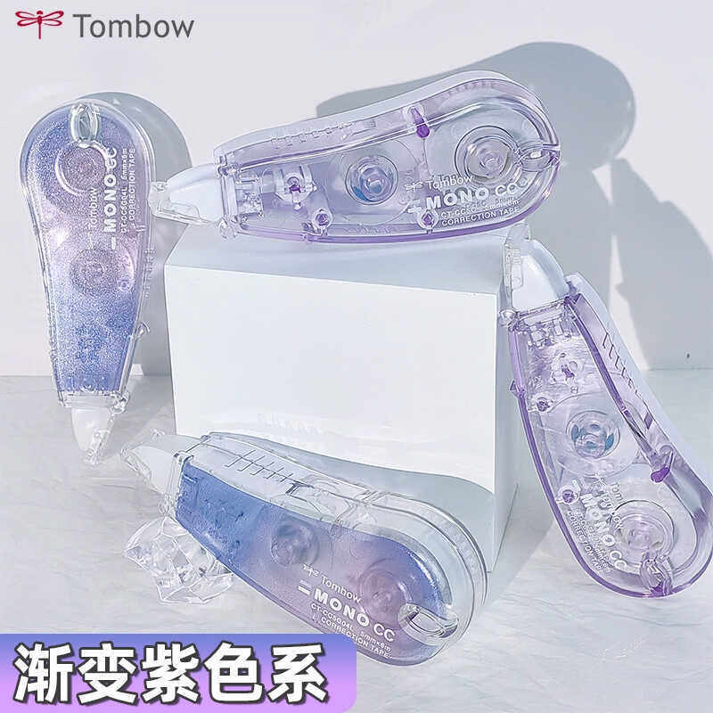 迷你小巧清新CC系列修正带Tombow