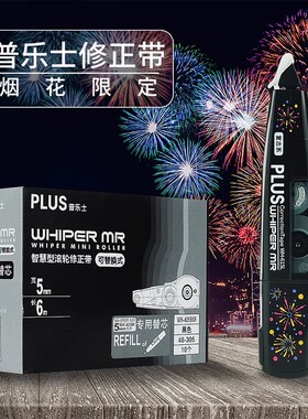 限定烟花羽毛修正带日本普乐士修正带615涂改带635可换替芯修改带