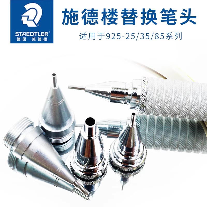 德国原装施德楼925 25|35金属自动铅笔笔尖|笔头|笔嘴原装配件