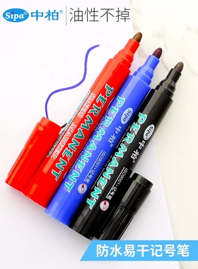 中柏SM338油性记号笔防水速干黑色不易擦大头笔快干批发包邮10支