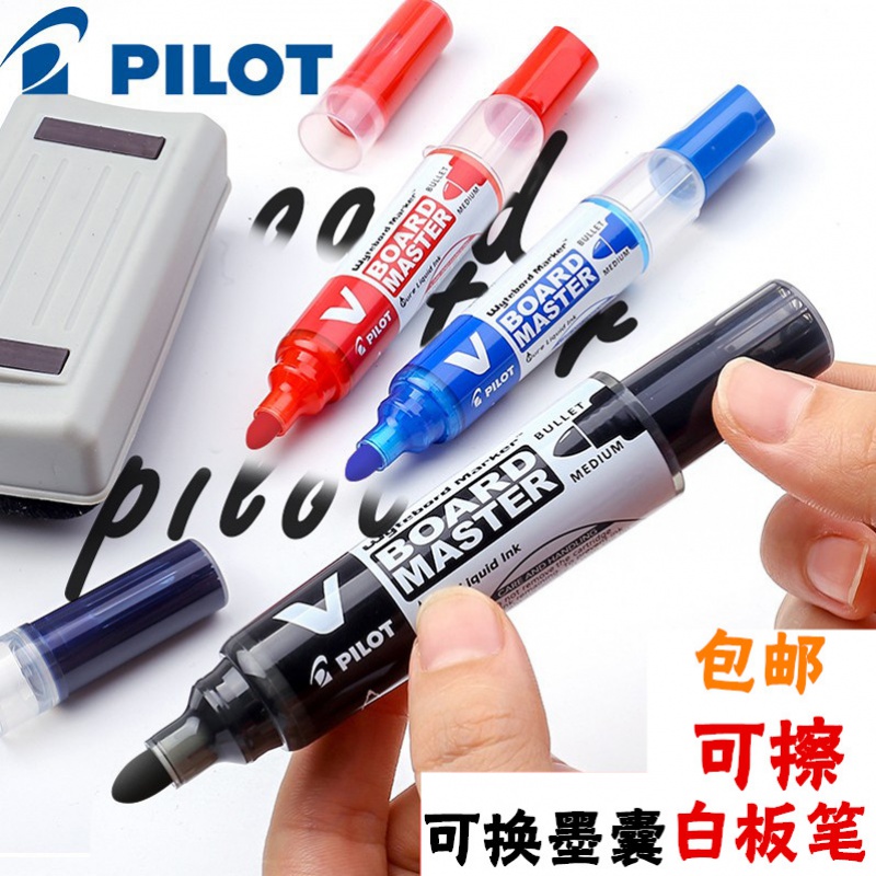 百乐日本pilot大容量可擦白板笔
