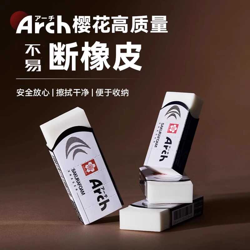 高光美术生橡皮樱花橡皮高光美术