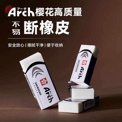 高光美术生橡皮樱花橡皮高光美术