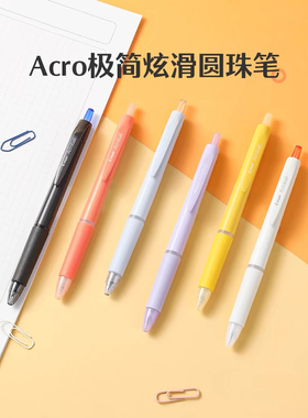 日本Pilot百乐Acro极简炫滑圆珠笔高颜值按动式BAB刷题黑色中油笔