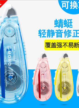 蜻蜓包邮轻巧可换替芯10m修正带