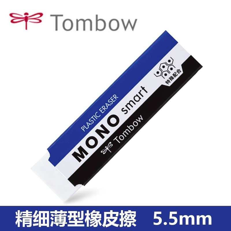 日本TOMBOW蜻蜓MONO系列 ET-ST 橡皮擦smart薄绘图橡皮 细节涂改