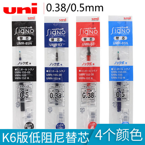 日本UNI三菱铅笔水笔芯UMR-83/85中性笔芯适用于UMN-155低阻尼