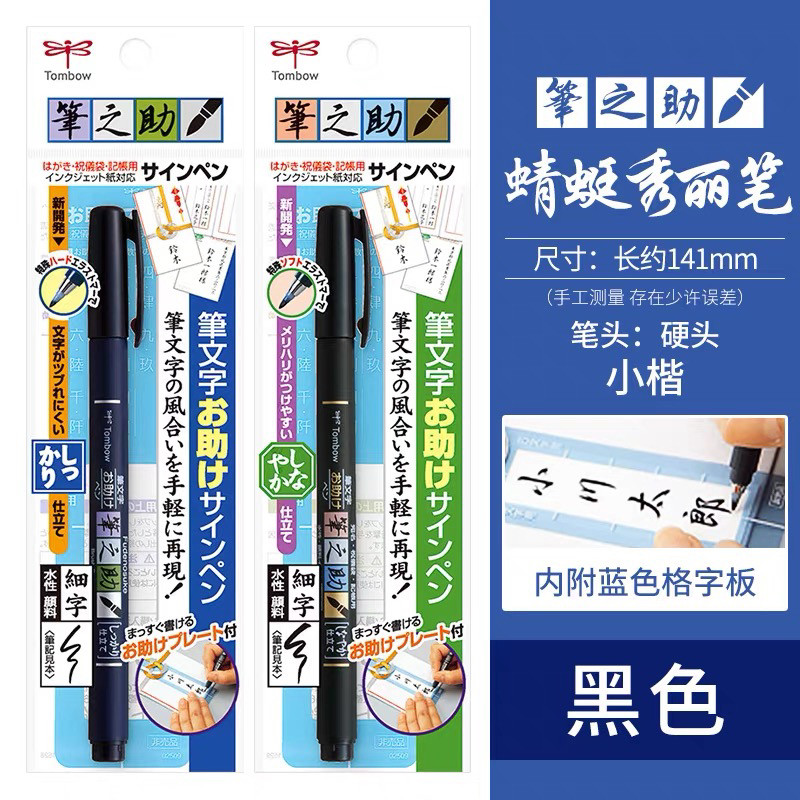 秀丽笔蜻蜓勾线笔请柬笔签名笔图片
