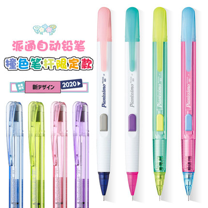 撞色限定款日本pentel自动铅笔